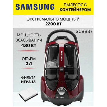 Пылесос Samsung SC8837
